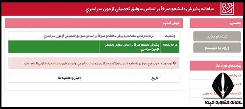 ثبت نام دانشگاه غیر انتفاعی